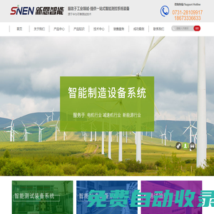 湖南新恩智能技術(shù)有限公司