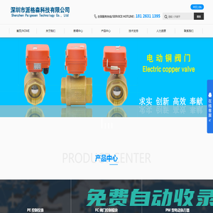 深圳市派格森科技有限公司
