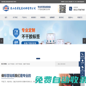 思前包裝材料有限公司-不干膠標簽印刷