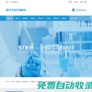 全自動清洗機-實驗室洗瓶機-小型洗瓶機廠家-施啟樂（廣州）儀器有限公司