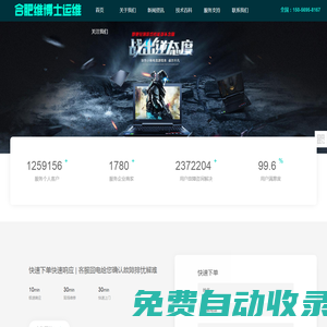 (承接同行維修)合肥維博士運維-網絡布線，醫療設備維修，IT外包，企業辦公設備運維，資產運維管理。-(承接同行維修)合肥維博士運維-網絡布線，醫療設備維修，IT外包，企業辦公設備運維，資產運維管理。