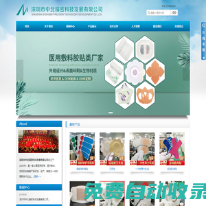深圳市中北精密科技發(fā)展有限公司,中北精密科技