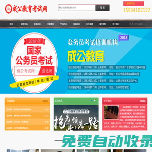 山西成公教育考試網【官網】|山西人事考試網|事業單位招聘|成公教育|
