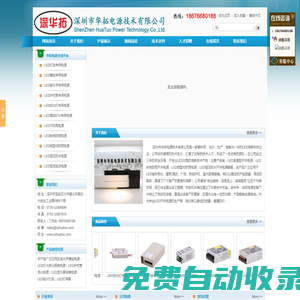 深圳市華拓電源技術(shù)有限公司--LED開關(guān)電源，LED防雨電源，LED防水電源，LED燈條電源，LED護(hù)欄管電源，LED發(fā)光字電源，LED顯示屏電源，開關(guān)電源12V，開關(guān)電源5V，開關(guān)電源24v，12V開關(guān)電源，直流電源，LED驅(qū)動電源，LED驅(qū)動，LED普通型開關(guān)電源，LED鐵殼防雨開關(guān)電源，LED鋁型材防雨電源，LED恒壓防水開關(guān)電源