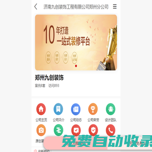 鄭州九創裝飾_濟南九創裝飾工程有限公司鄭州分公司-首頁