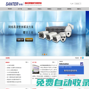 申特攝像機|SANTER申特|上海廣盾信息系統有限公司官網