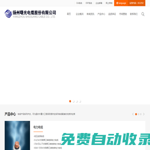 揚(yáng)州曙光電纜股份有限公司-官網(wǎng)