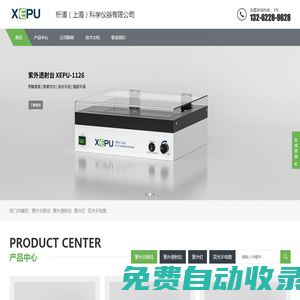 紫外交聯儀,紫外透射儀,紫外燈-上海析浦科學儀器有限公司