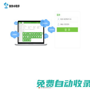 小程序 用戶登錄