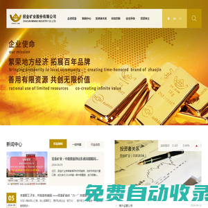 招金礦業(yè),金礦,黃金_招金礦業(yè)股份有限公司