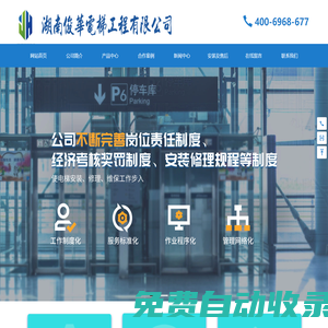 湖南俊華電梯工程有限公司_湖南電梯銷售_湖南電梯安裝_湖南電梯維修保養(yǎng)_湖南舊樓
