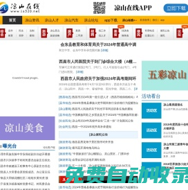 涼山在線-涼山彝族自治州地方綜合門戶網