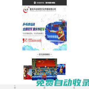 重慶乒乓球培訓_渝北少兒/青少年乒乓球培訓班-重慶乒動體育文化傳播有限責任公司