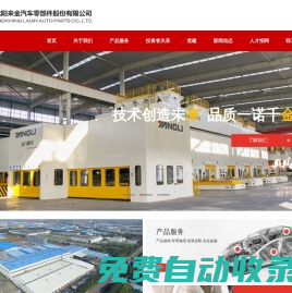 沈陽來金汽車零部件股份有限公司-來金股份