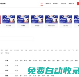 專業(yè)律師免費咨詢_著名律師電話_知名律師事務(wù)所排名-專業(yè)律師網(wǎng)