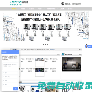 工業機器人|上下料機器人|非標自動化測試設備|自動化裝配生產線-北京安培通