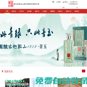 浙江古越龍山紹興酒股份有限公司