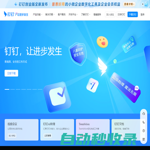 釘釘，讓進步發生