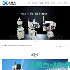 半自動螺母機_自動化設備_深圳市鑫格美科技有限公司