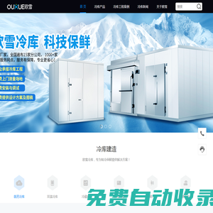 冷庫安裝設(shè)計(jì)_凍庫設(shè)備工程建造廠家_【歐雪冷庫】