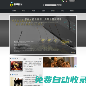 臺訊 臺訊音頻 TURLEN