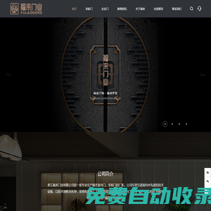 浙江武義福來門業有限公司_防盜門_非標門_強化門_鋼木門