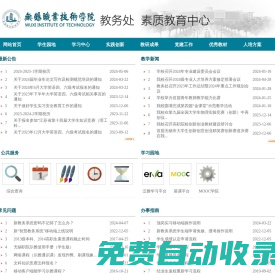 教務(wù)處、素質(zhì)教育中心