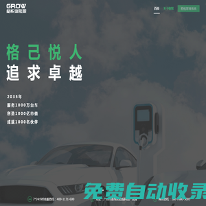 格悅新能源科技