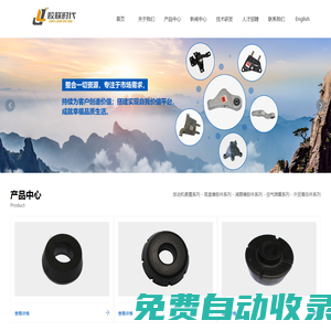 南陽膠聯時代減振科技有限公司