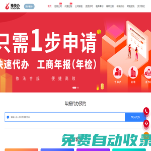 豫快辦