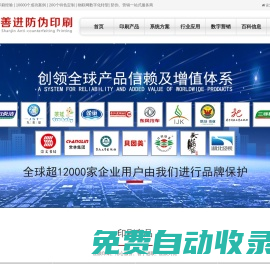 不干膠印刷廠-武漢標簽印刷-武漢防偽標簽-防偽商標印刷_武漢善進印刷廠