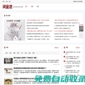 問金池-輕松解決財金問題