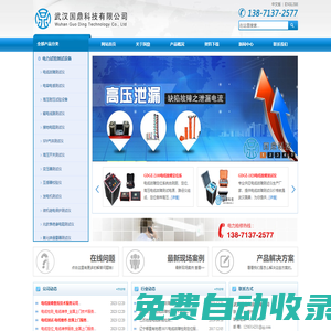 專業提供電纜故障測試|電纜故障檢測|電纜故障探測|電纜故障查找|電纜故障定位服務_電纜故障測試儀生產廠家報價-武漢國鼎科技有限公司