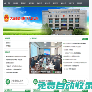 遼寧省大連市普蘭店區人民法院