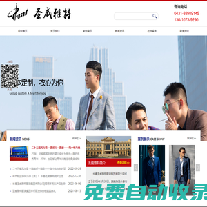 長春圣威雅特服裝集團有限公司