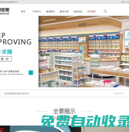 便利店貨架，母嬰店貨架，藥店貨架，生活超市貨架，零食店貨架—深圳金王牌商用設(shè)備有限公司