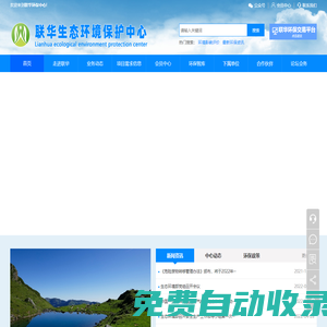 聯華環保中心