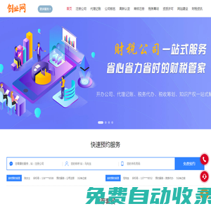 百橙工商注冊資質代辦-代理記賬-注冊公司