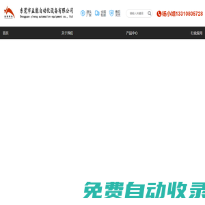 東莞益能貼標(biāo)機(jī)廠家-東莞市益能自動(dòng)化設(shè)備有限公司