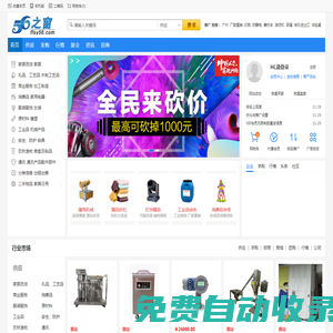 56之家網(wǎng)-免費(fèi)發(fā)布信息,免費(fèi)發(fā)布信息網(wǎng)站，中小企業(yè)供求信息平臺(tái)