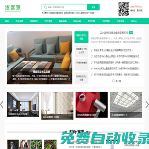 貨客源-貨源信息分享及生活小知識