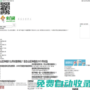 農村青年創業_三農致富_生態農業綜合服務平臺 - 農百科