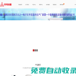 天馬衡基儀器-鉑金坩堝-精密電子天平-密度電子天平