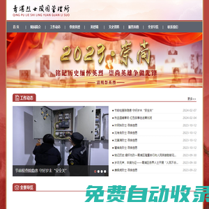 青浦區烈士陵園管理所