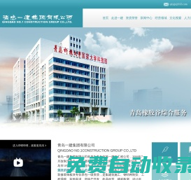 青島一建集團有限公司
