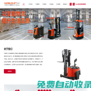 天津諾力叉車銷售有限公司-