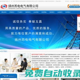 電容電感測試儀|斷路器,互感器伏安特性測試儀|高壓介質損耗測試儀-揚州蘇電電氣有限公司