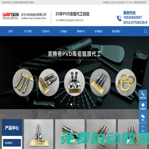 真空涂層_PVD涂層_涂層設備銷售-昆山永元興真空涂層科技有限公司
