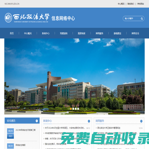 西北政法大學(xué)信息網(wǎng)絡(luò)中心