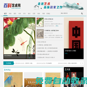 百科藝術網-專業的藝術家推廣運營平臺